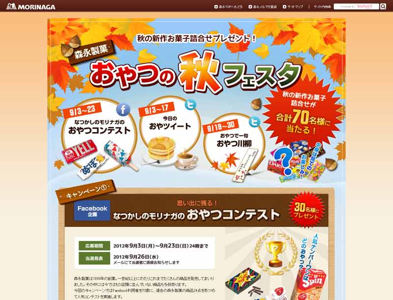 キャンペーントップページ