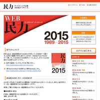 WEB民力&民力DVD-ROM